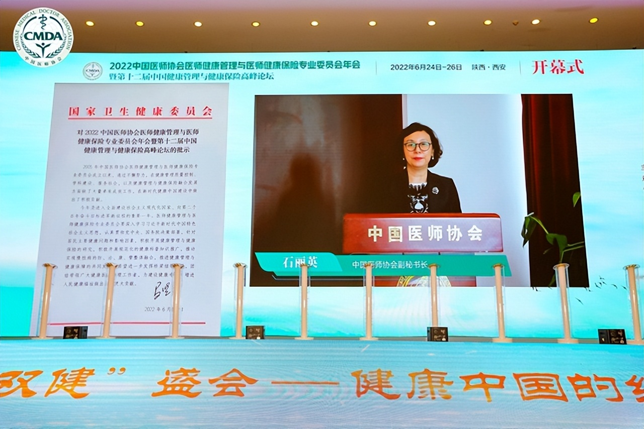第十二届中国健康管理与健康保险高峰论坛在西安开幕