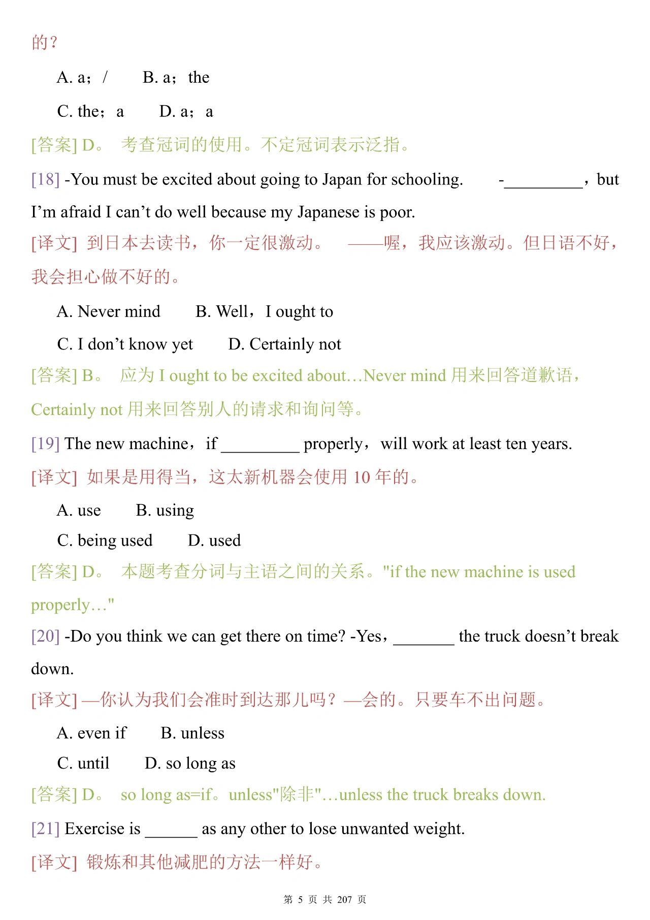 倒计时：1000道高考英语选择题真题，涵盖各类题型考点及解题技巧