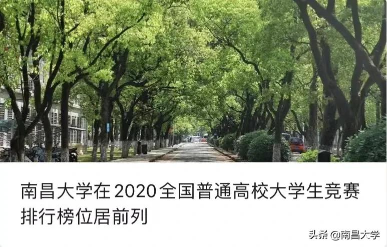 南昌大学2021年十大新闻