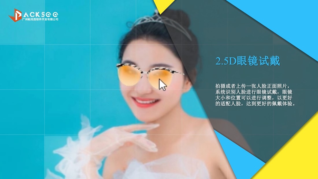 帕克西AR眼镜试戴技术简介