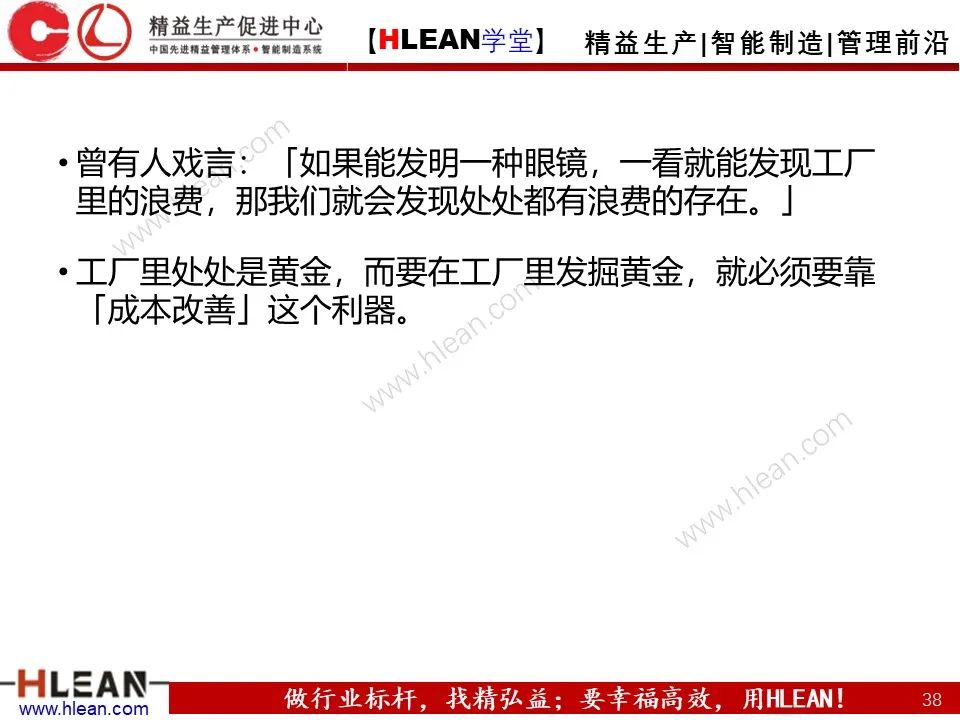 「精益學堂」車間成本為什么總是降低不了？