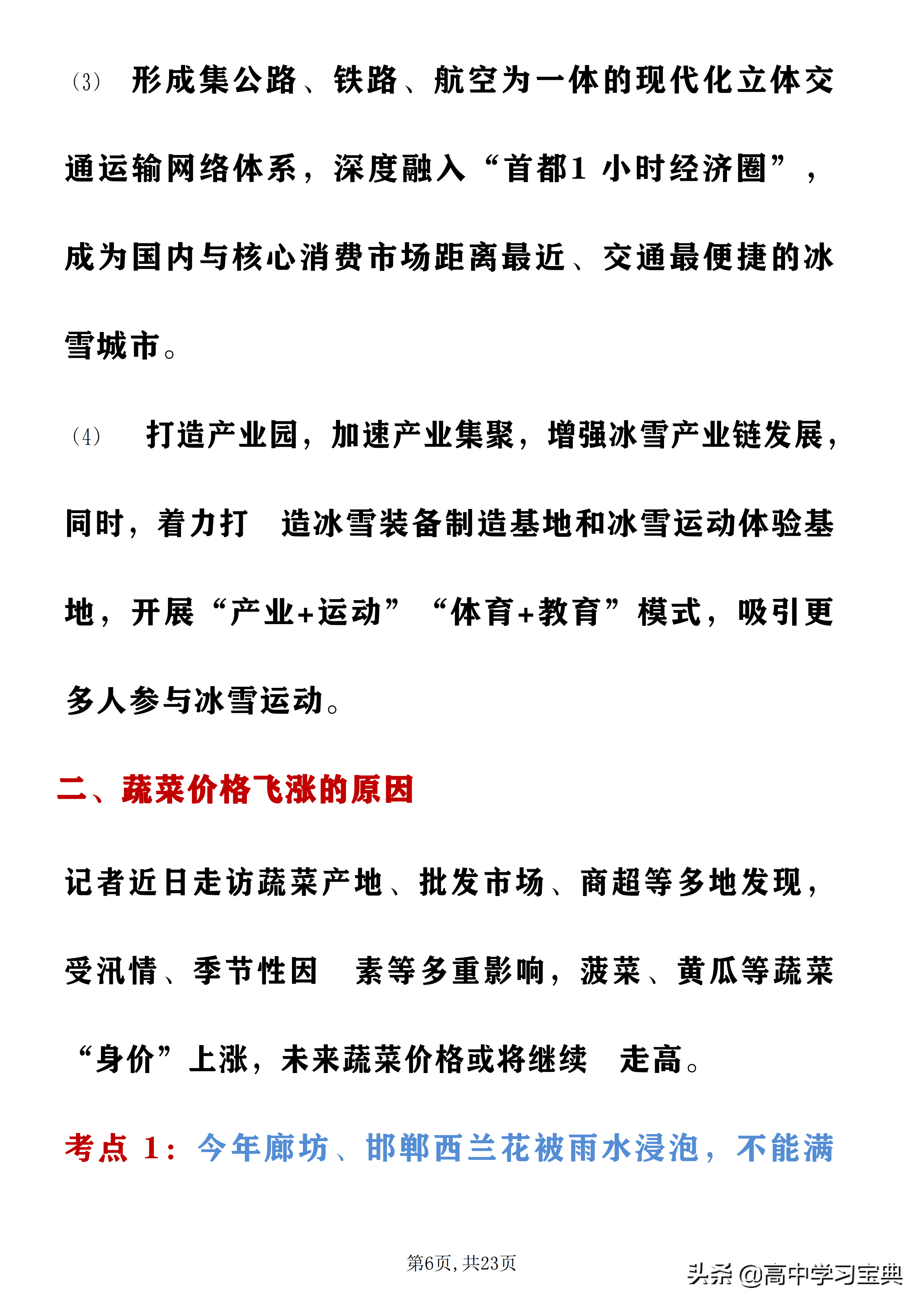 2022高考地理预测题——15个时政热点汇总，考前速练，极限抢分