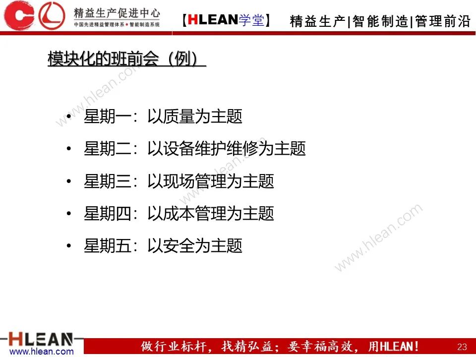 「精益学堂」精益班组管理指南