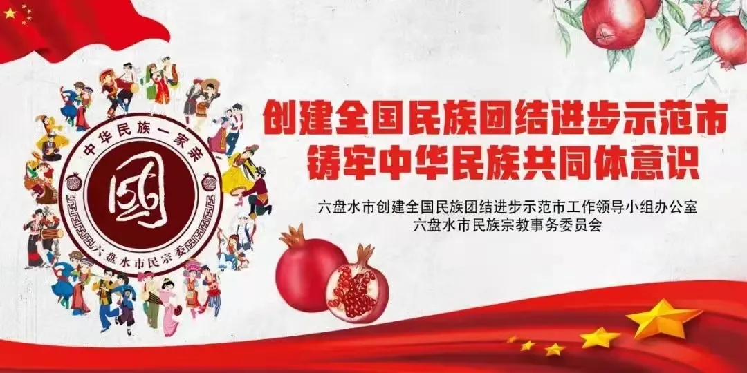 奋力开启卫生健康 高质量发展新征程——六盘水市中医药大会召开