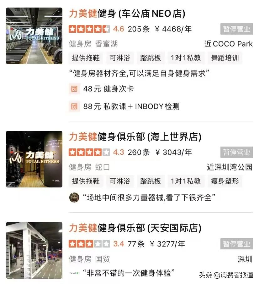 健身3年维权5次，力美健正佳会所撤店引“退卡”风波