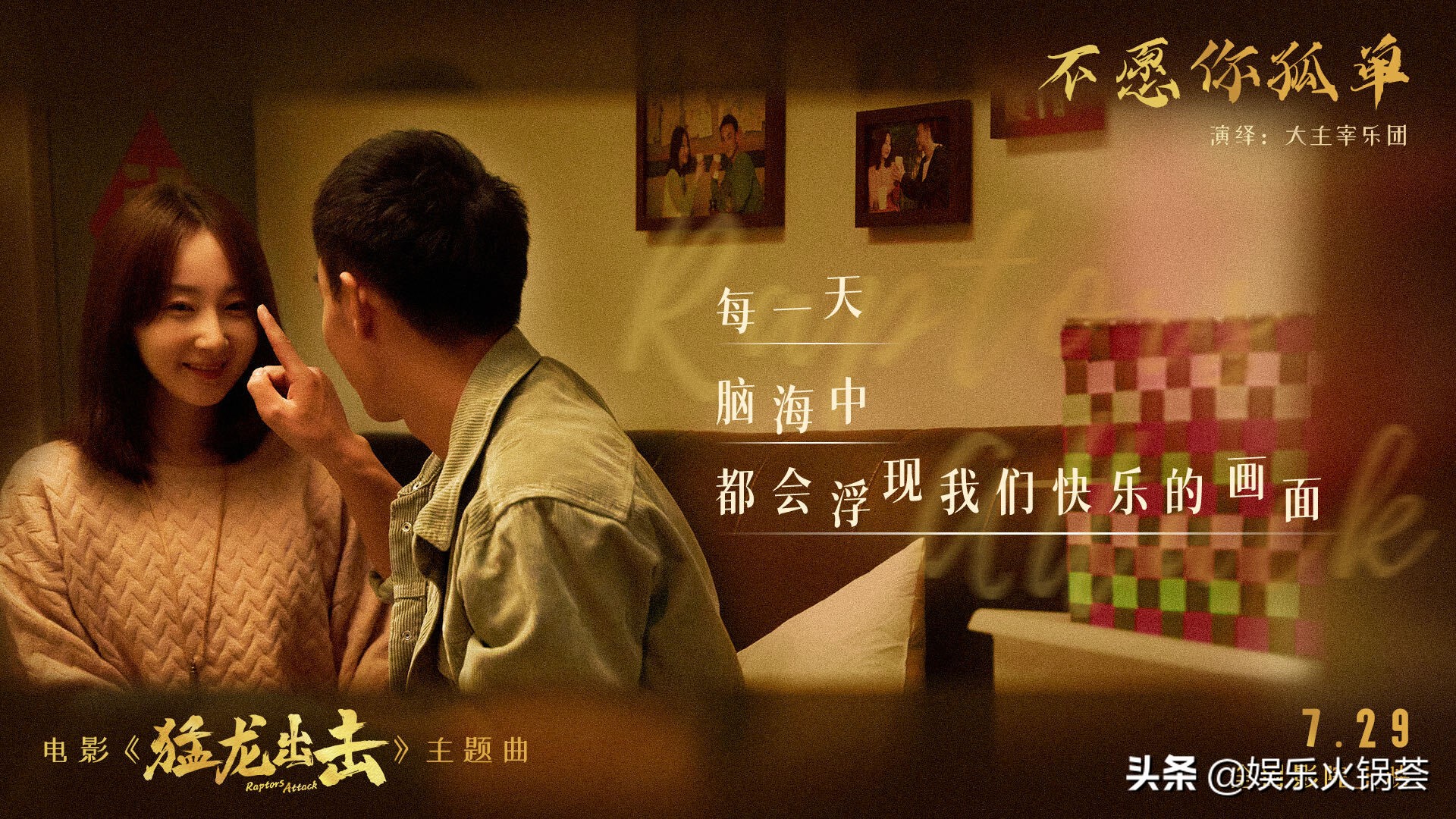 电影《猛龙出击》MV温暖释出，青梅竹马爱意守护尽显温馨日常