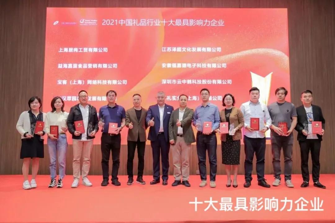 2021年度中國禮品行業(yè)TOP100榜單