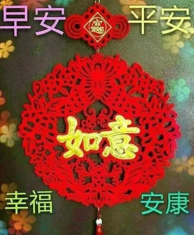 早上好，真心朋友，祝你早安开心、下午舒心、晚上欢心图片