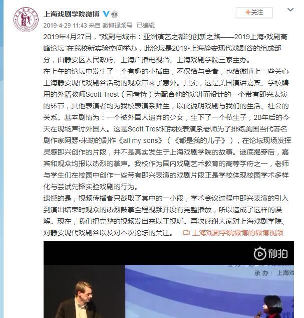 上海戏剧学院外籍教师使女学生怀孕生子被声讨？实为戏剧片段