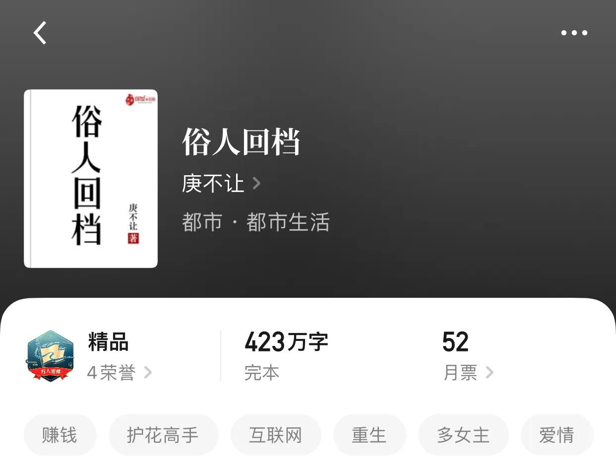 八本异常精彩的重生小说，也许死亡只是新的开始