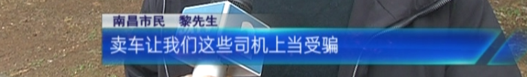 3·15特别报道：应聘司机却花10万买了车？58同城一心“向钱进”？