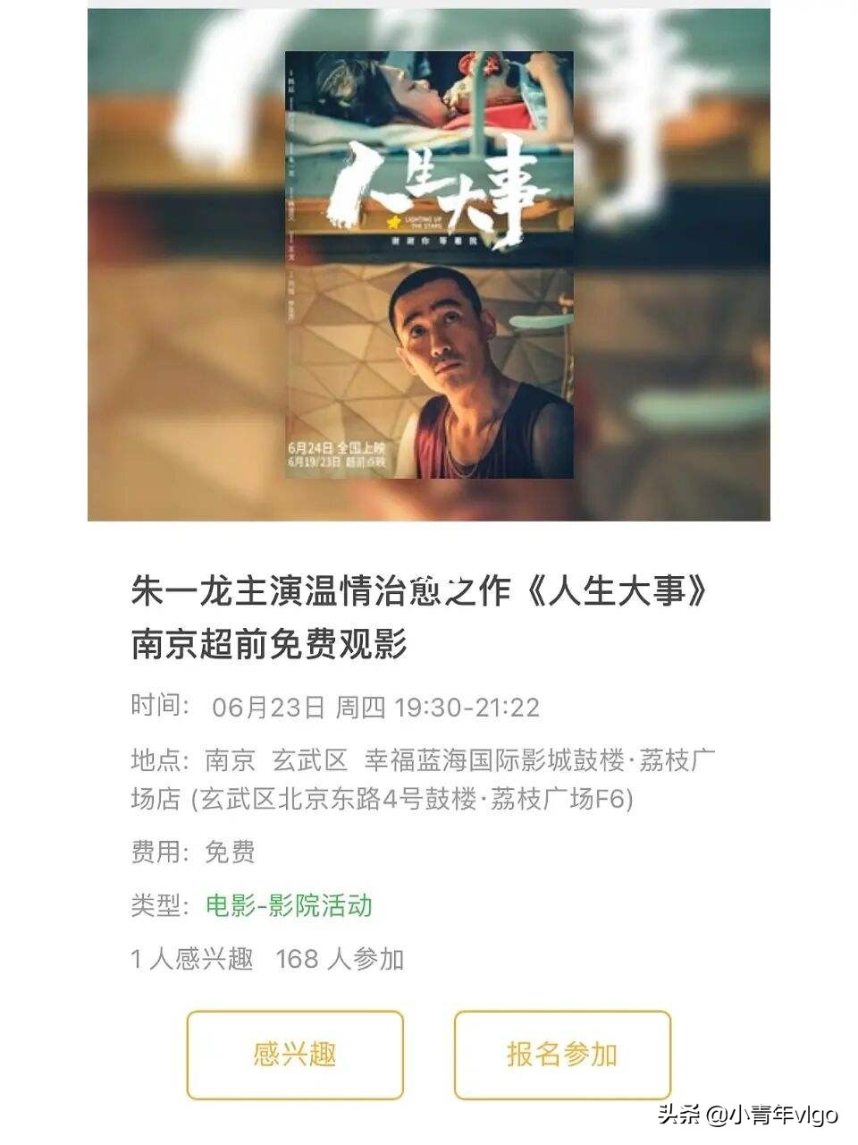 《人生大事》推迟上映，完整版免费观看，第一眼就没认出朱一龙