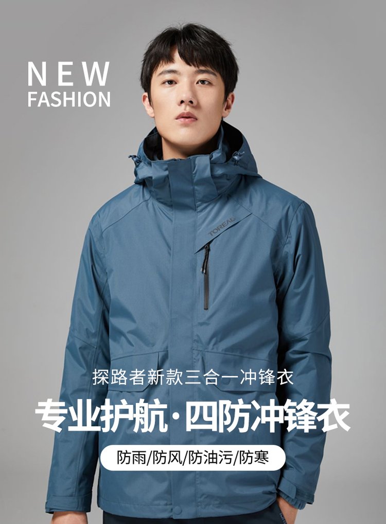 勇敢的心-国产知名户外品牌探路者（TOREAD）能否赶超国际大牌？