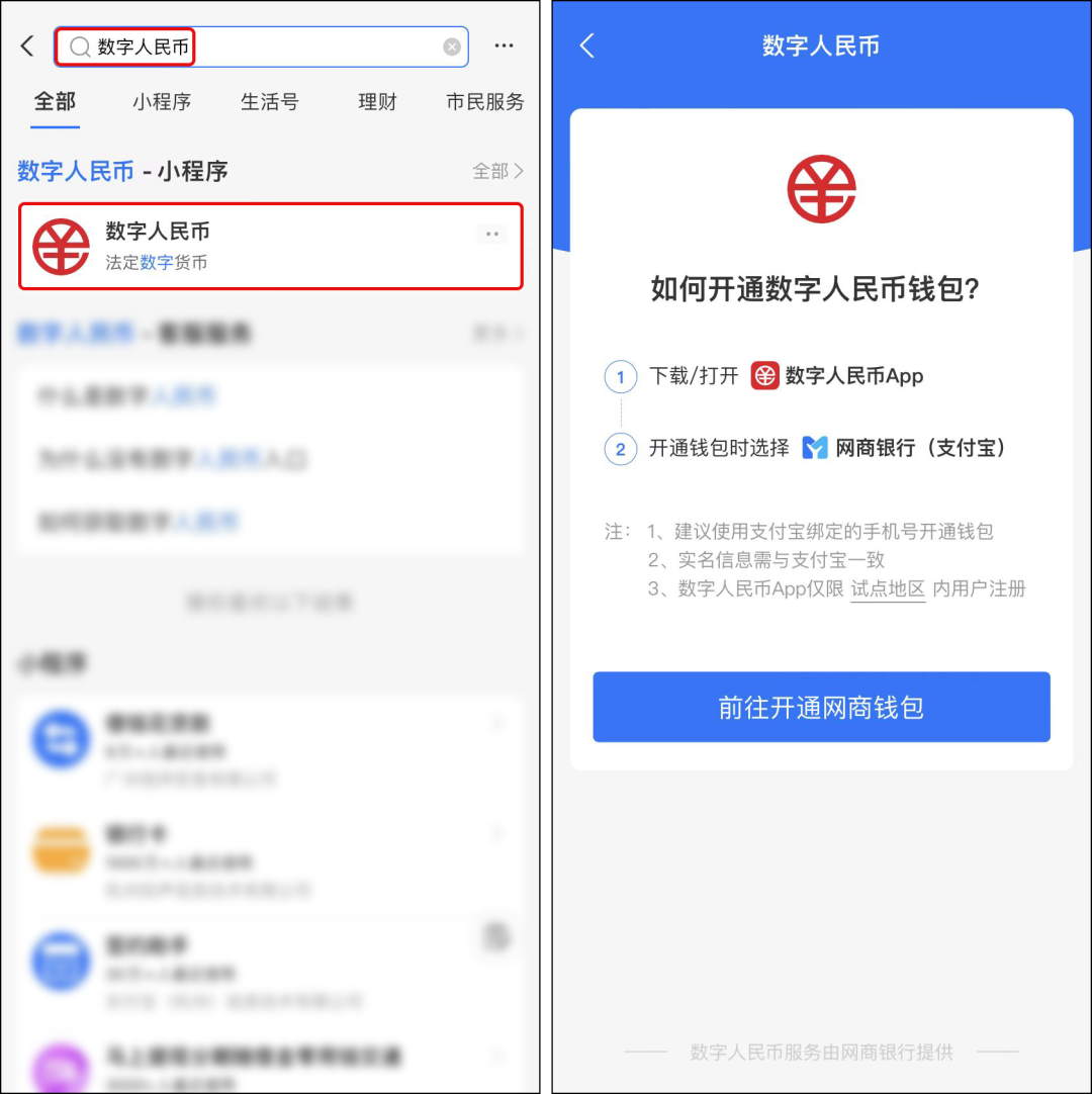支付宝“数字人民币”新功能上线，教你快速开通