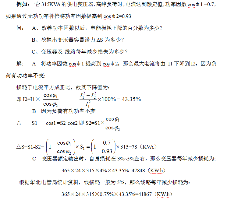 為什么要進行無功補償？無功補償?shù)脑?、形式是什么? inline=