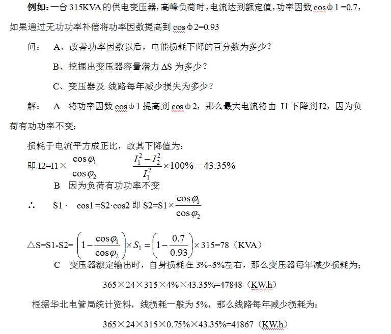 为什么要进行无功补偿？无功补偿的原理、形式是什么？