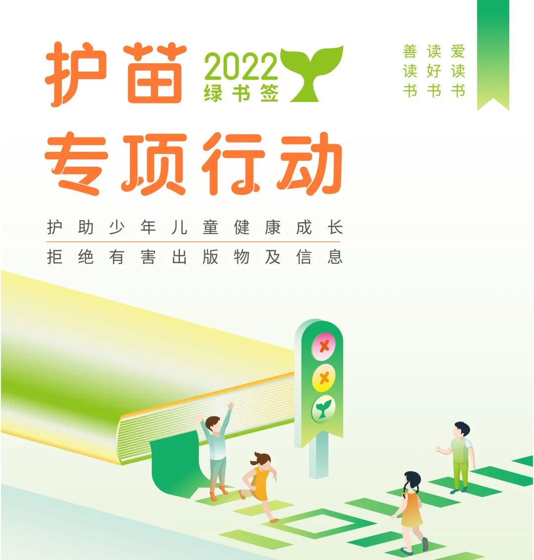 马鞍山市人民检察院绿书签行动倡议书