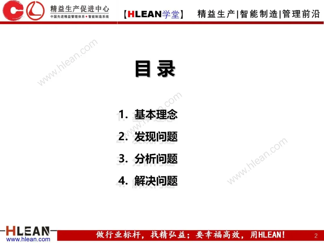 「精益学堂」改善永无止境