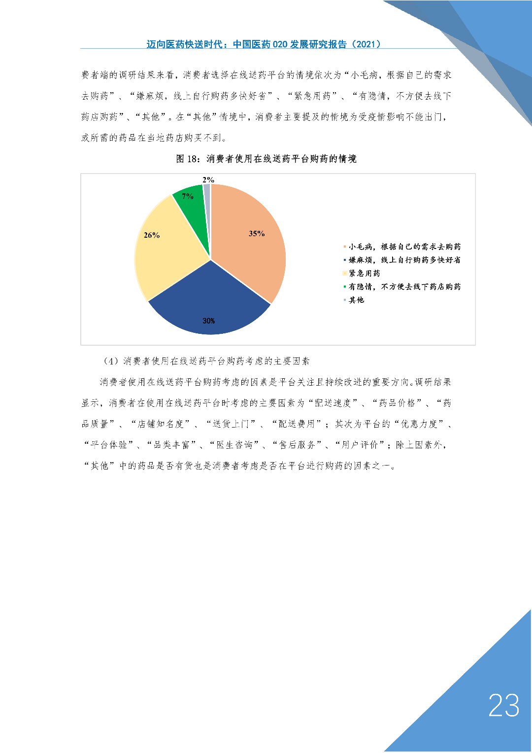 神鸟健康联合阿里等多家机构发布报告：医药O2O迎来飞速发展时代