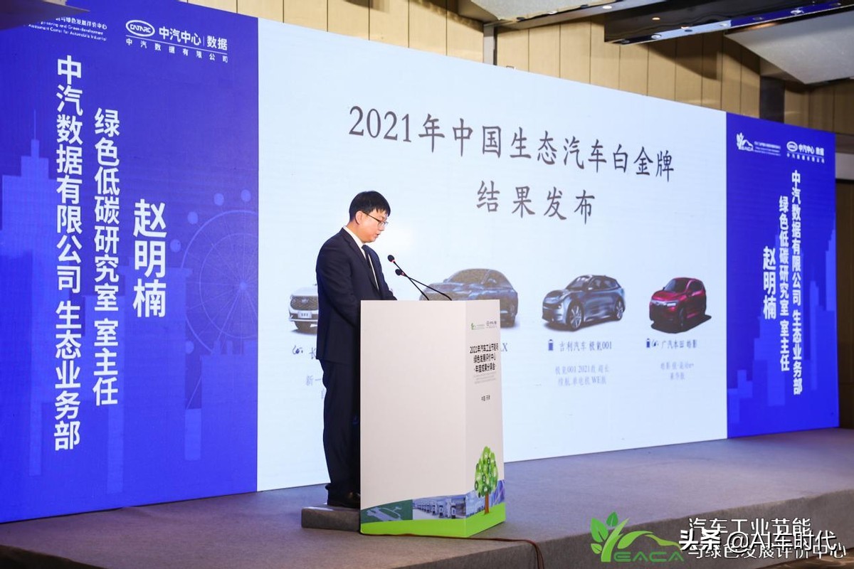 2021年汽车工业节能与绿色发展评价中心成果分享会成功召开