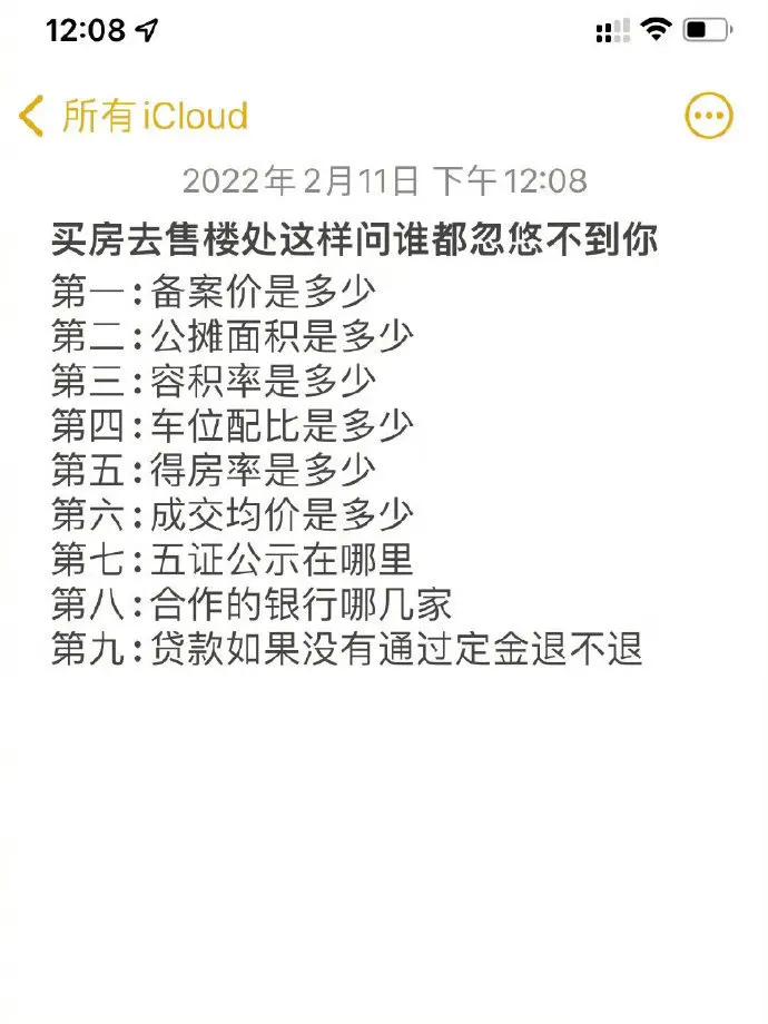 买房楼层怎么选，想贷款什么流程，简明清晰几