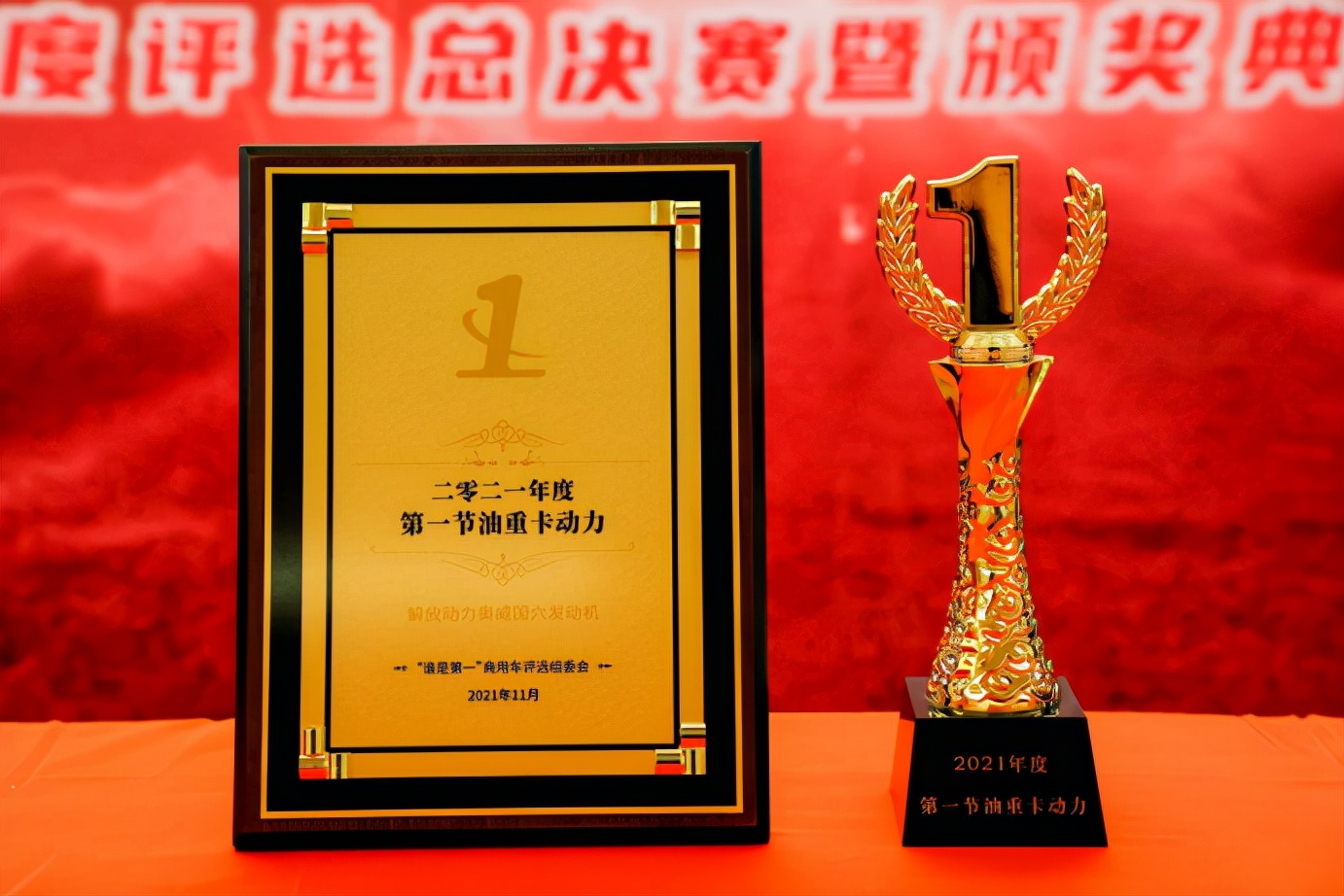 喜報！奧威國六發動機獲“第一節油重卡動力”桂冠
