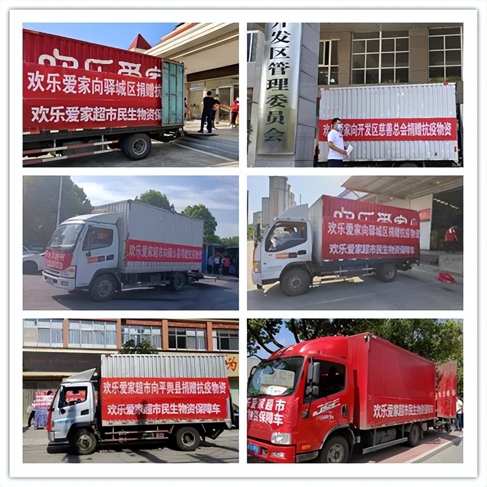 凝心聚力 共抗疫情 欢乐爱家超市捐赠7000件抗疫物资