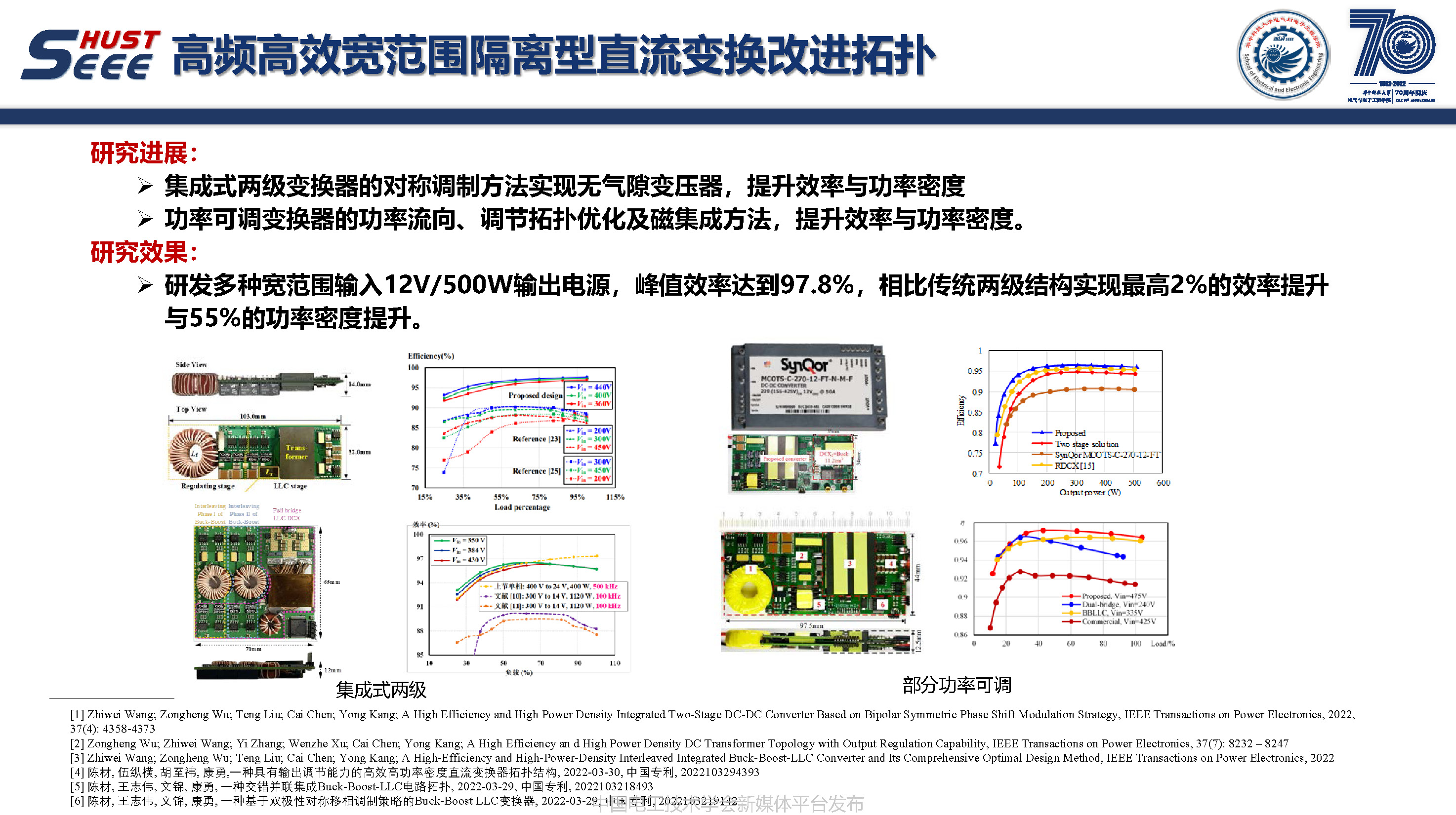 華中科技大學(xué)副研究員陳材：寬禁帶半導(dǎo)體封裝集成技術(shù)研究