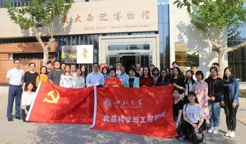 院系篇｜西北大学食品科学与工程学院