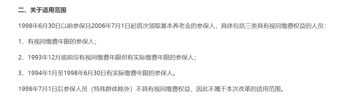 2022年将补发50%的过渡性养老金？一文讲清发放范围及补发金额
