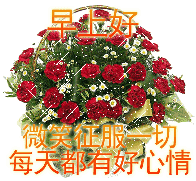 漂亮的早上好图片带字 早上好动态表情图片 友情是一种记忆 刻骨不忘图片