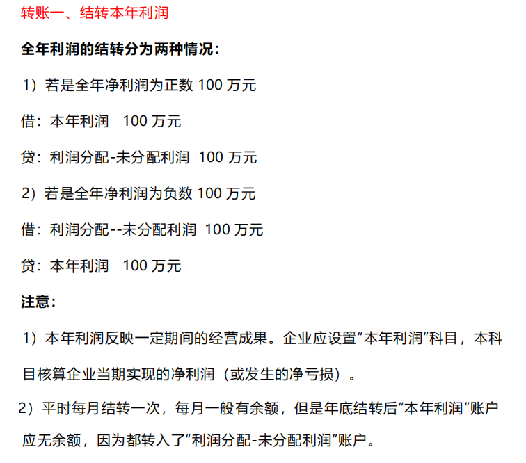 会计结账（年底了）