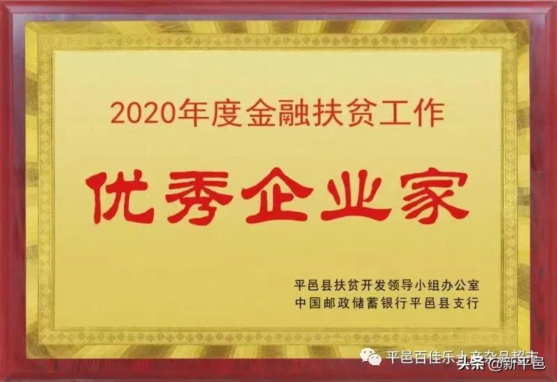 “百佳乐土产杯”征文之五：二十四年风和雨 一起走过公益路—平邑百佳乐土产杂品超市公益活动回顾 张学超/文