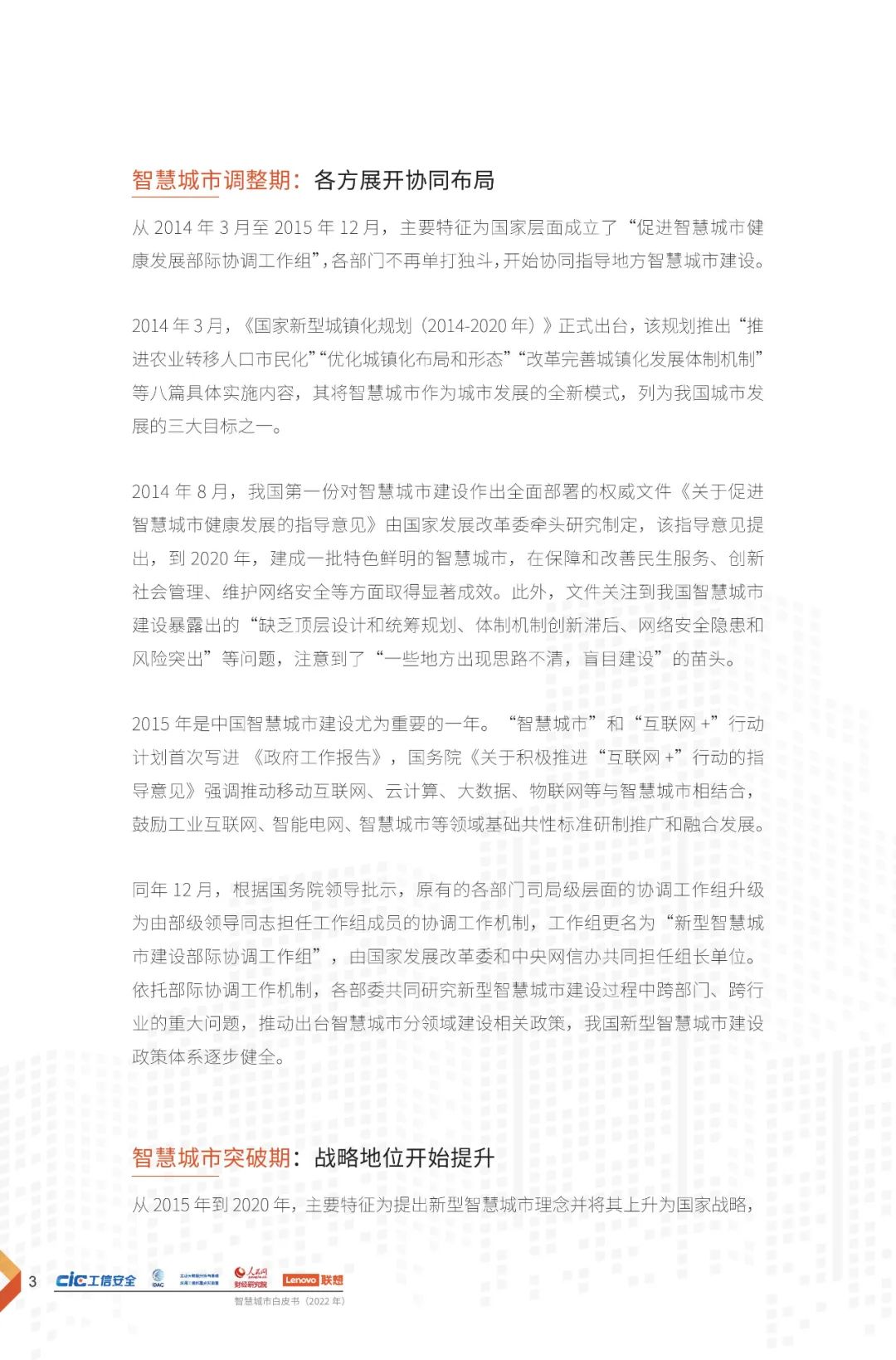 分享 | 2022智慧城市白皮书