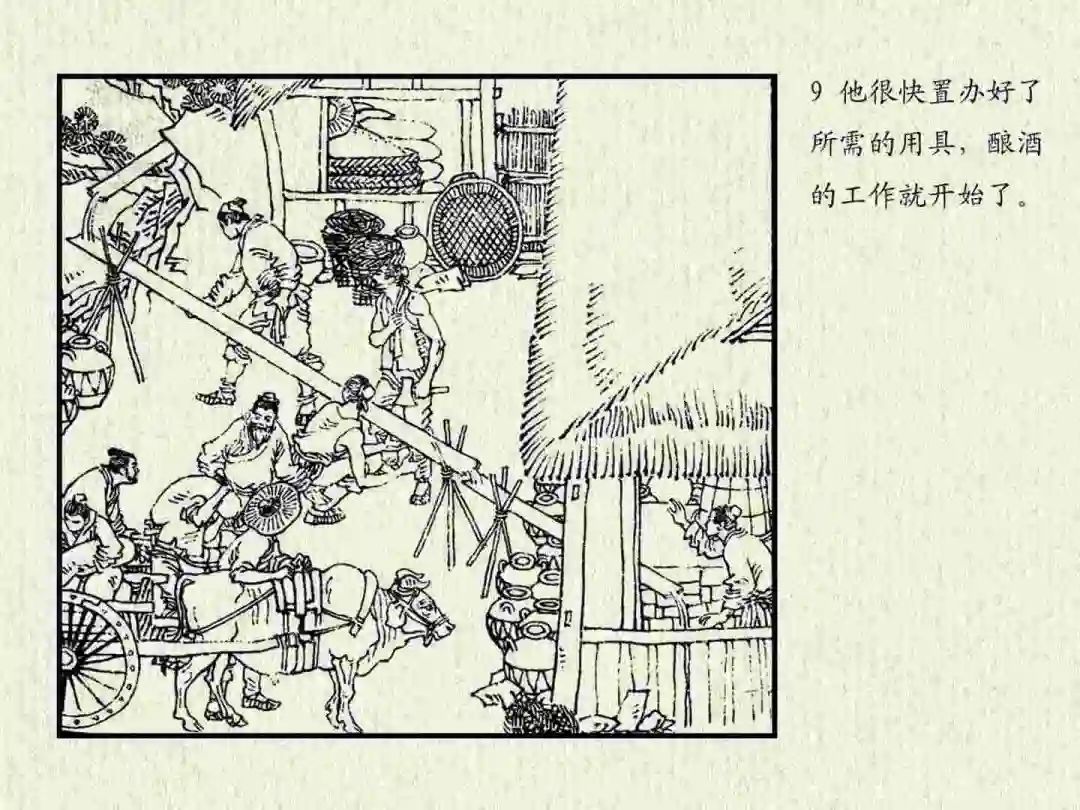 连环画《杜康醉刘伶》中州书画社