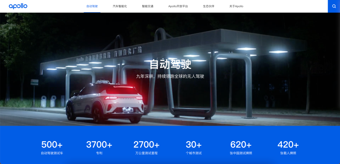 百度Apollo官网焕新！三大亮点抢先看