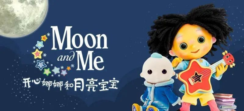 BBC最新高分动画，开心娜娜和月亮宝宝Moon and Me英文版15集