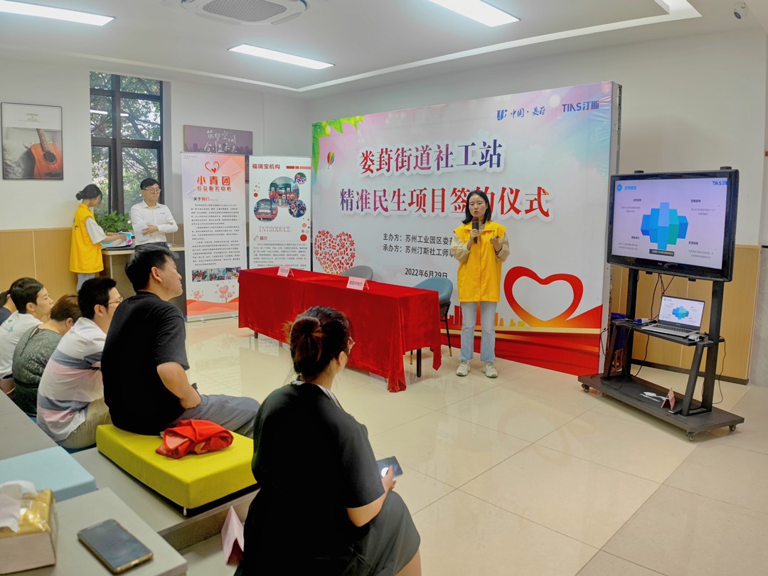 苏州园区娄葑街道社工站精准民生服务项目签约仪式举行
