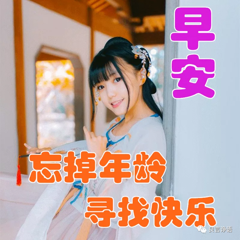 最新早上好动态表情图，早安祝福问候语大全图片