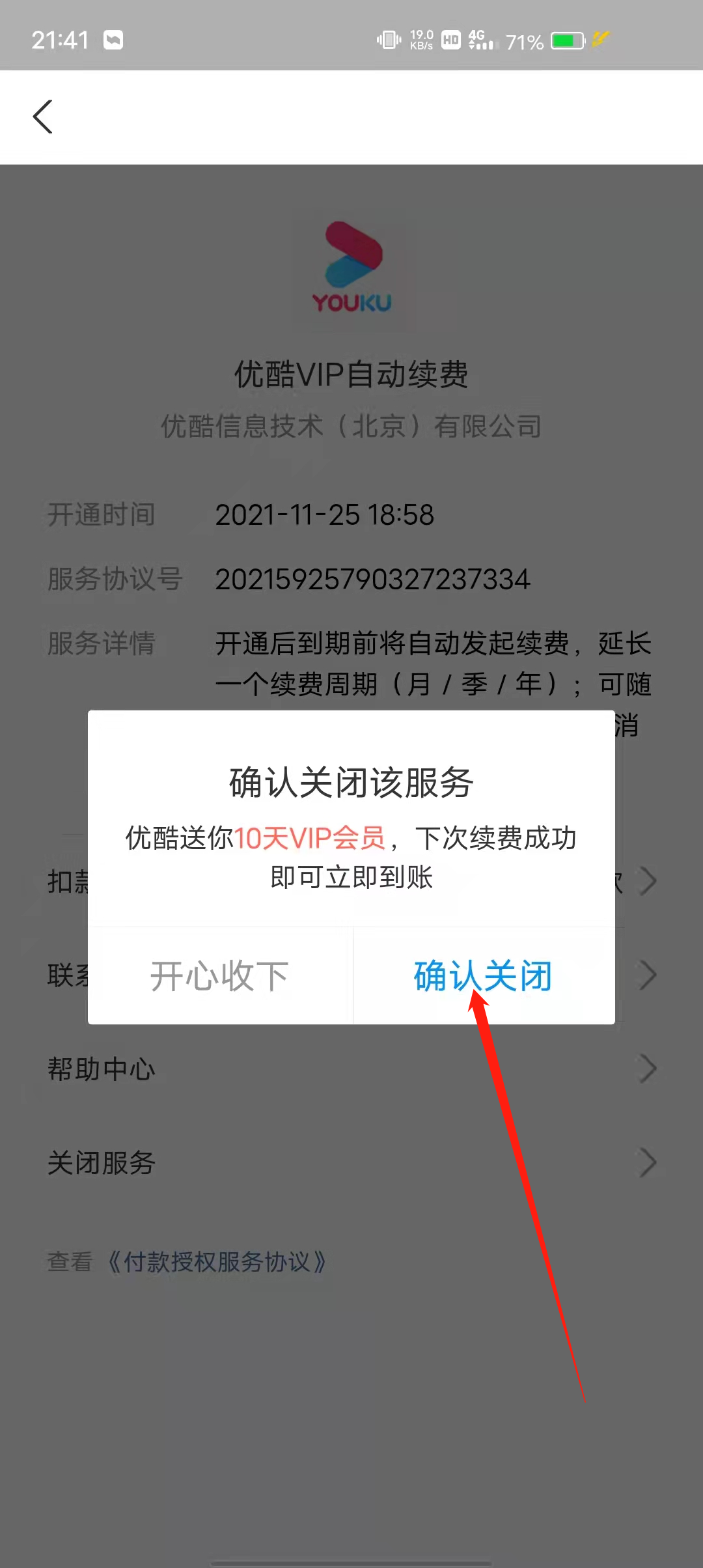 支付宝被扣费？手把手教你怎么查看和关闭自动续费APP