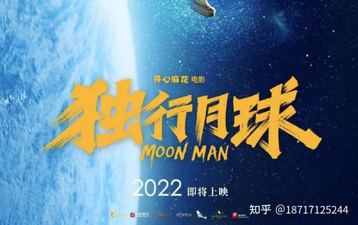 独行月球可以投资吗？个人收益有保障吗？影片成本多少？