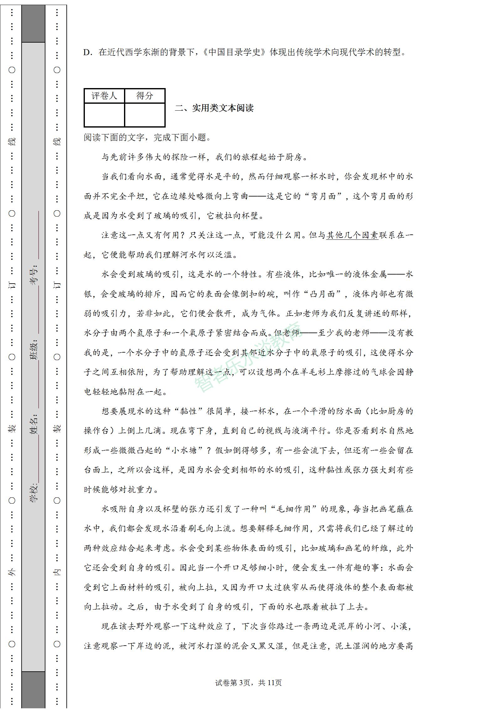 2021年普通高等学校招生全国统一考试语文试题（全国）试卷含答案