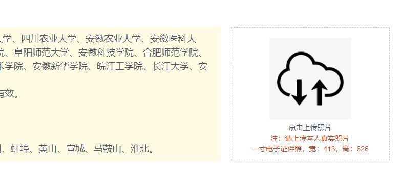 安徽省继续教育学位外语考试报名流程及一寸电子照片制作