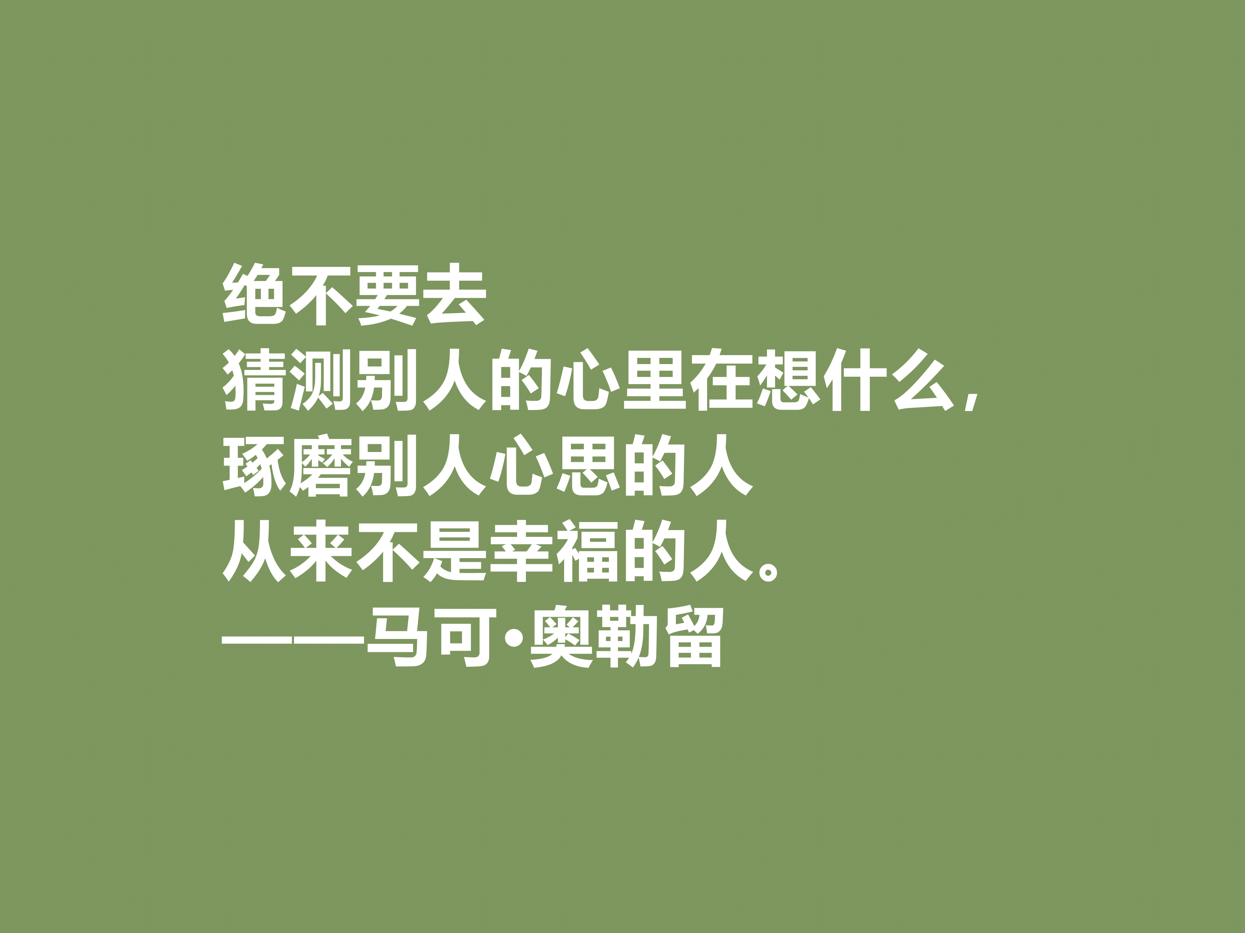 罗马帝国贤君，又是哲学家，马可·奥勒留十句格言，读懂净化心灵