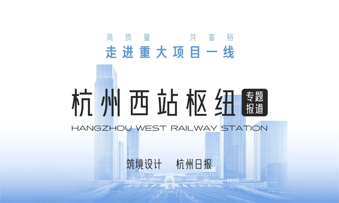 杭州西站云谷——有限空间延伸无限可能