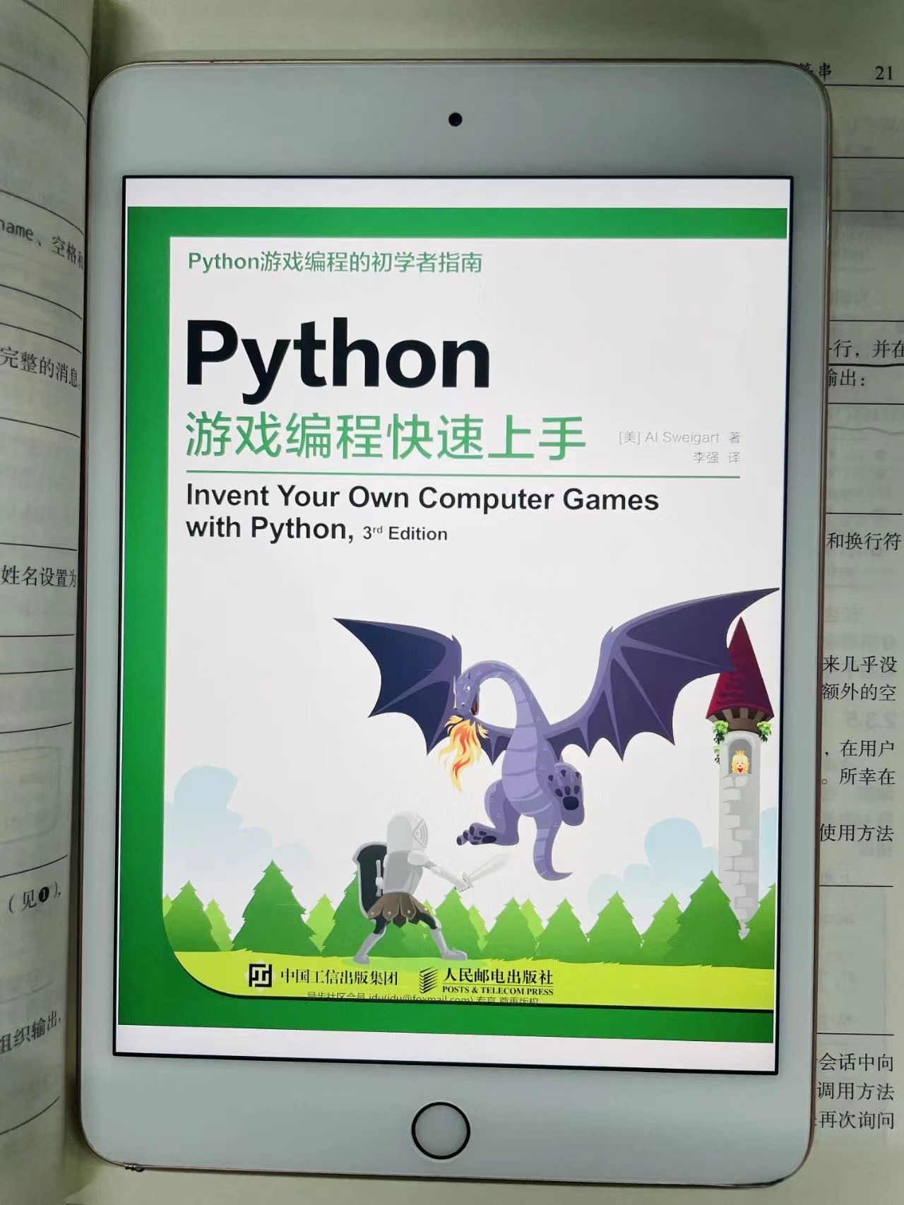 游戏也能学python？还不快码住