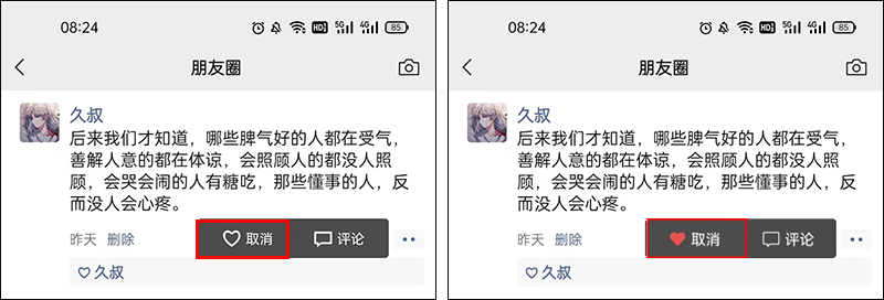 微信8.0.24正式版发布，新增了6个功能