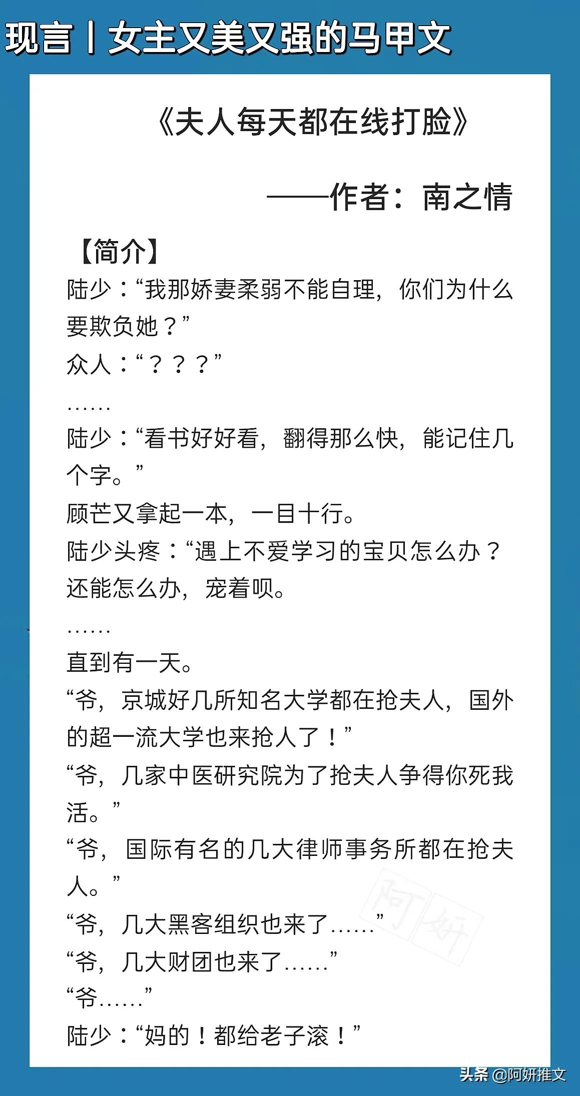 超燃的马甲文:《夫人每天都在线打脸》高岭之花芒姐x宠妻护短承哥