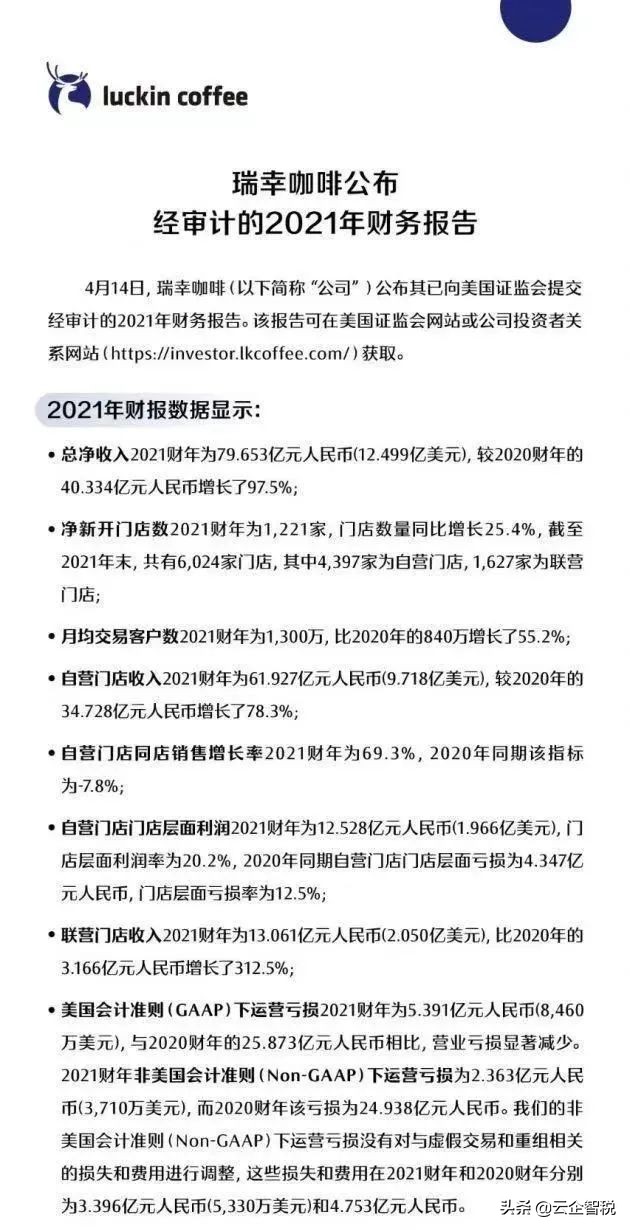 瑞幸为什么又换了一家会计所？