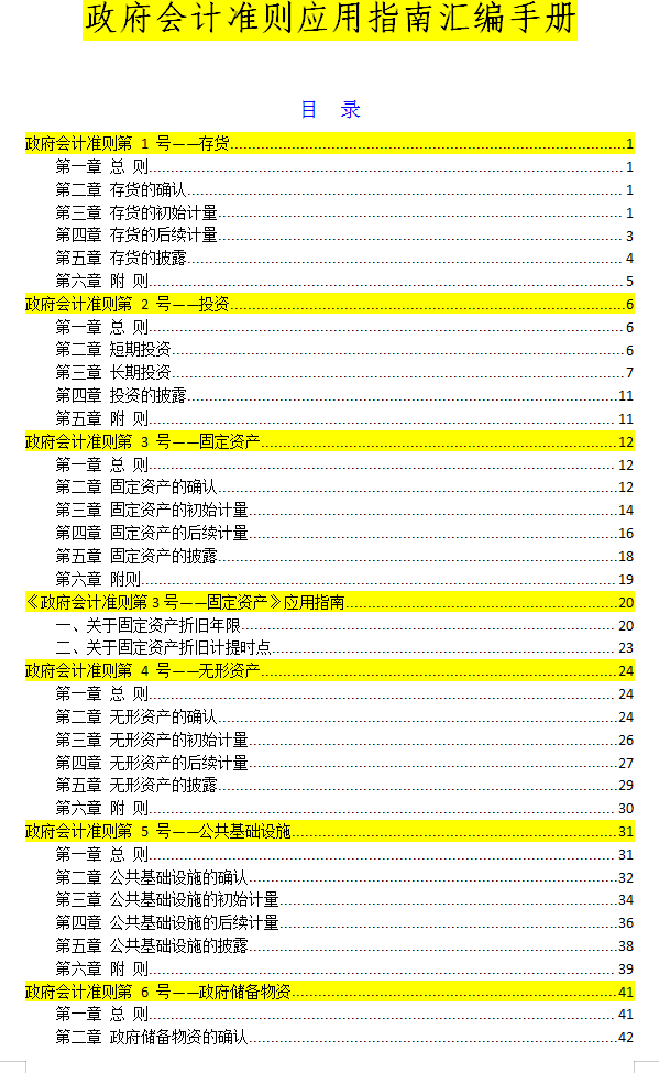 行政事业单位会计速看：2022新版完整政府会计准则制度手册，给力